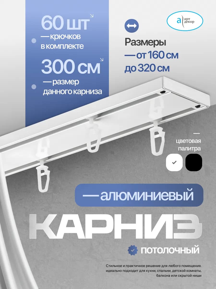 Карниз потолочный алюминиевый двухрядный 300 см