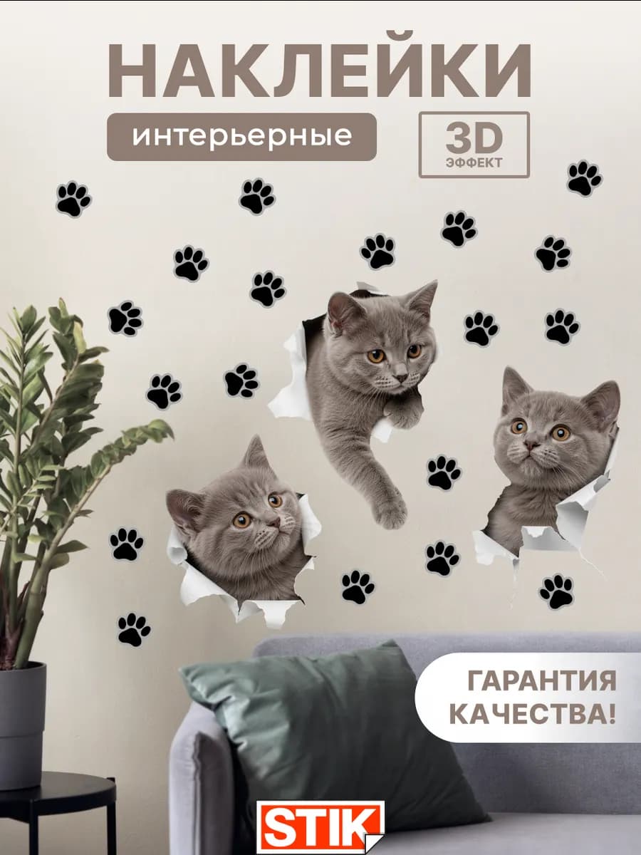 Наклейки интерьерные на стену для декора дома