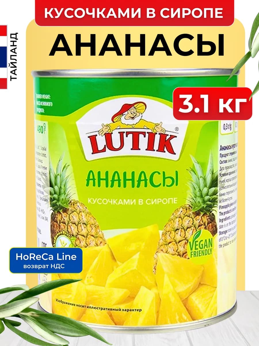 Ананасы консервированные кусочками в банке 3100 мл
