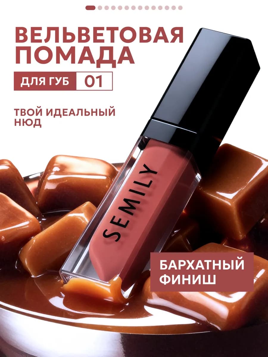 Жидкая помада для губ матовая нюдовая 01