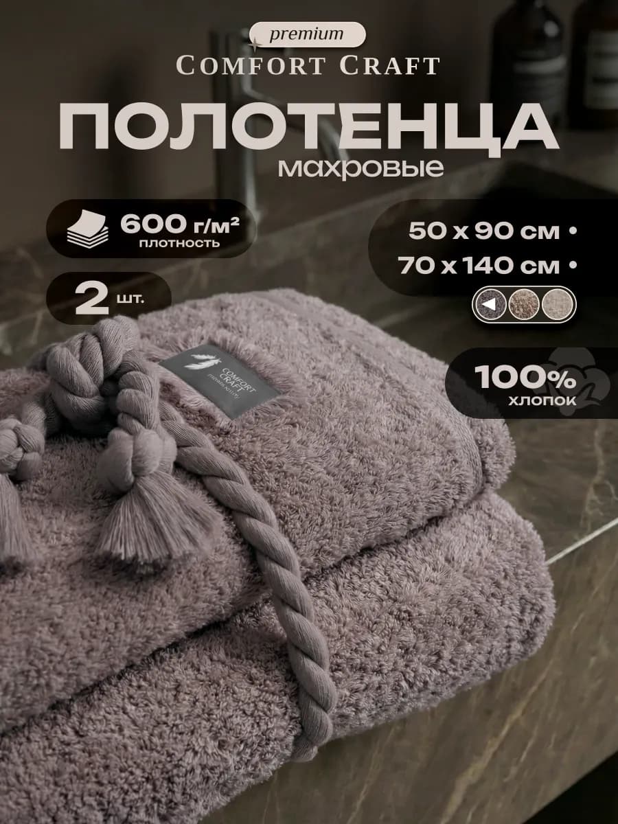 Полотенце банное махровое набор 2 шт
