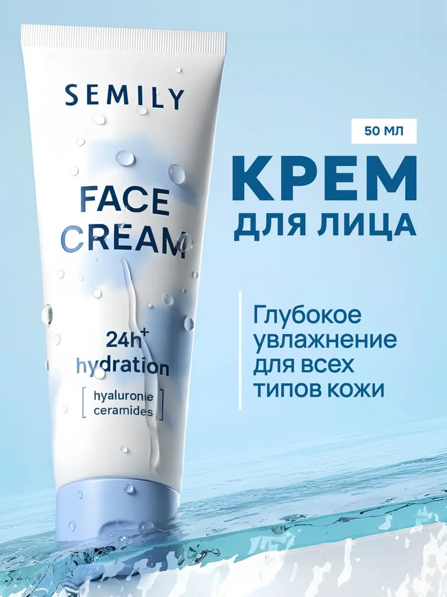 Крем для лица увлажняющий с церамидами 50 мл