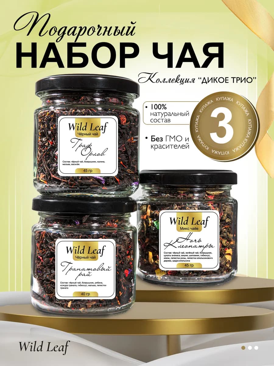 Подарочный набор чая