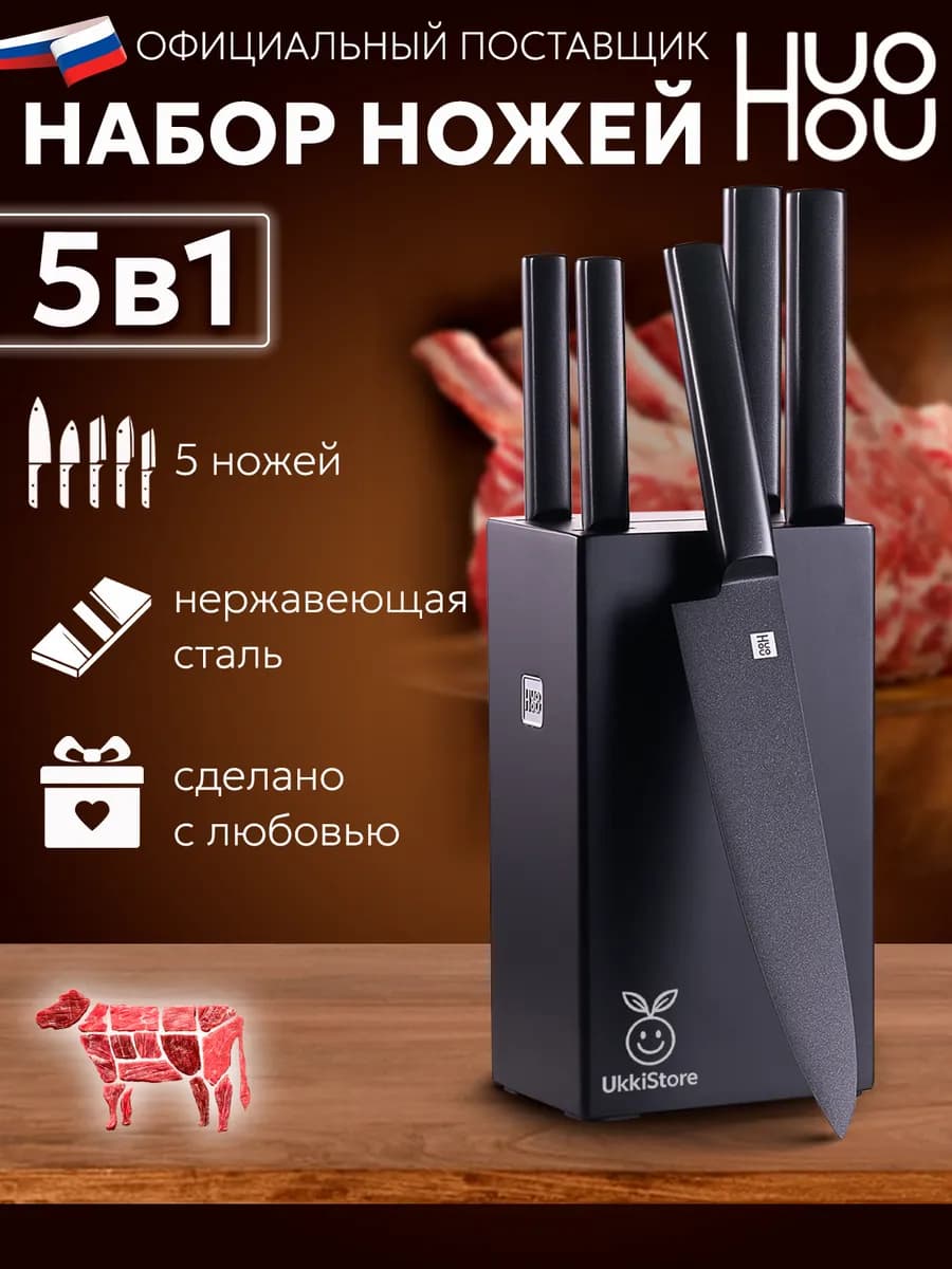 Ножи кухонные набор 5 шт с подставкой из сосны HU0304