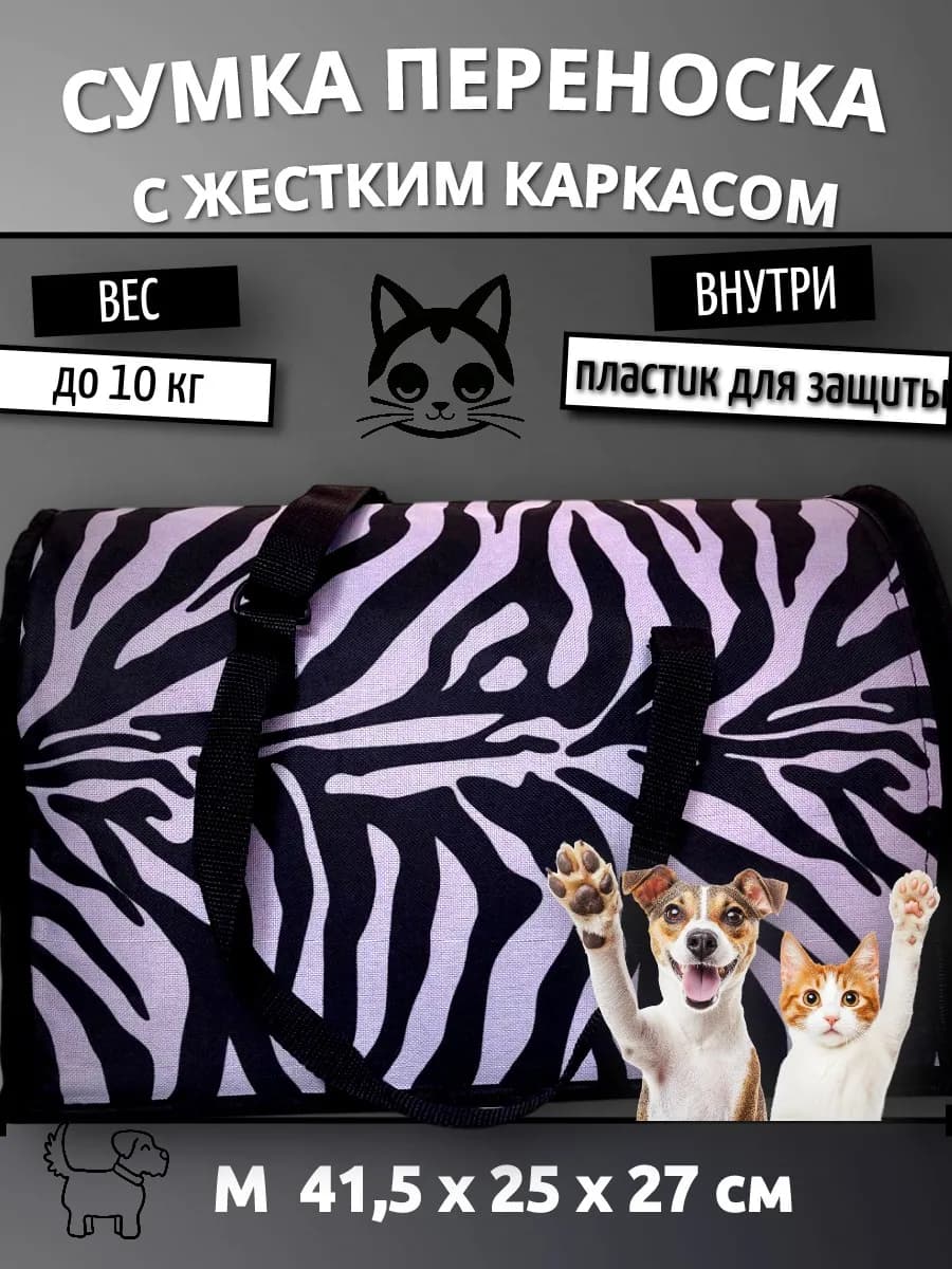 Сумка переноска для кошек и собак ЭЛИТАР жесткий каркас