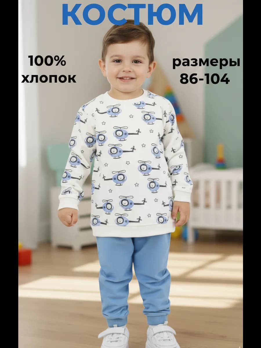 Спортивный костюм для детей