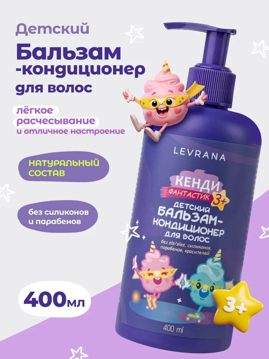Детский бальзам кондиционер для волос Кенди фантастик 3+