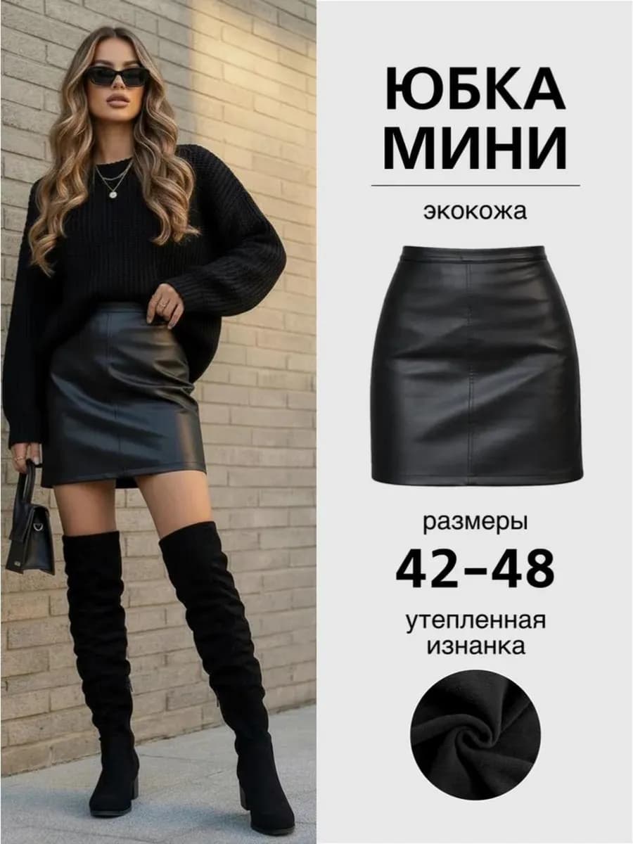 Юбка черная короткая кожаная мини