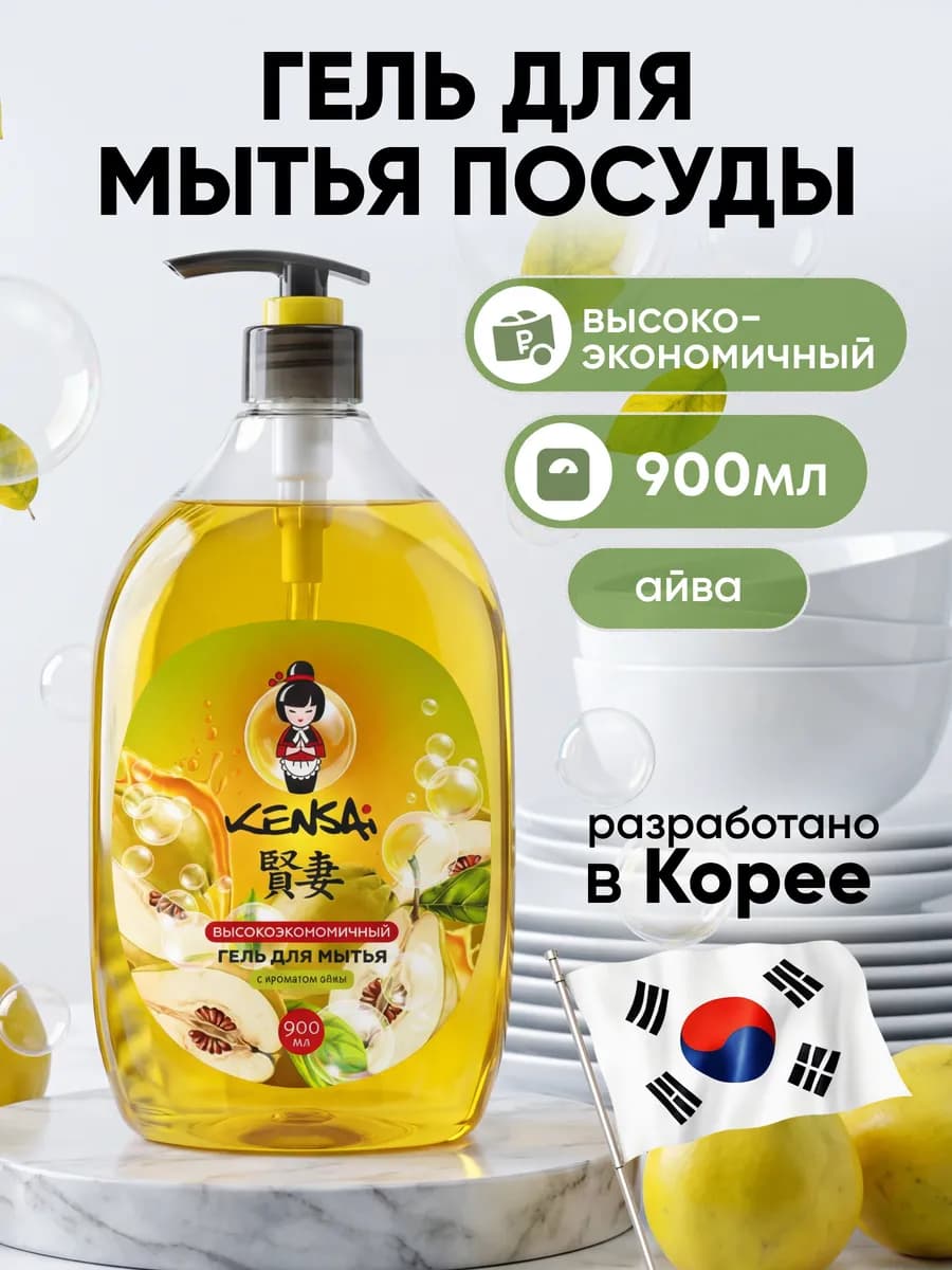 Средство для мытья посуды Айва 900 мл