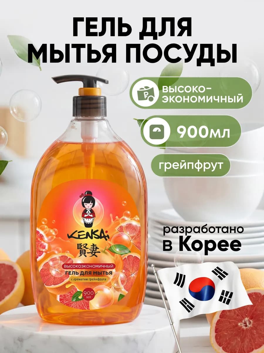 Средство для мытья посуды Грейпфрут 900 мл