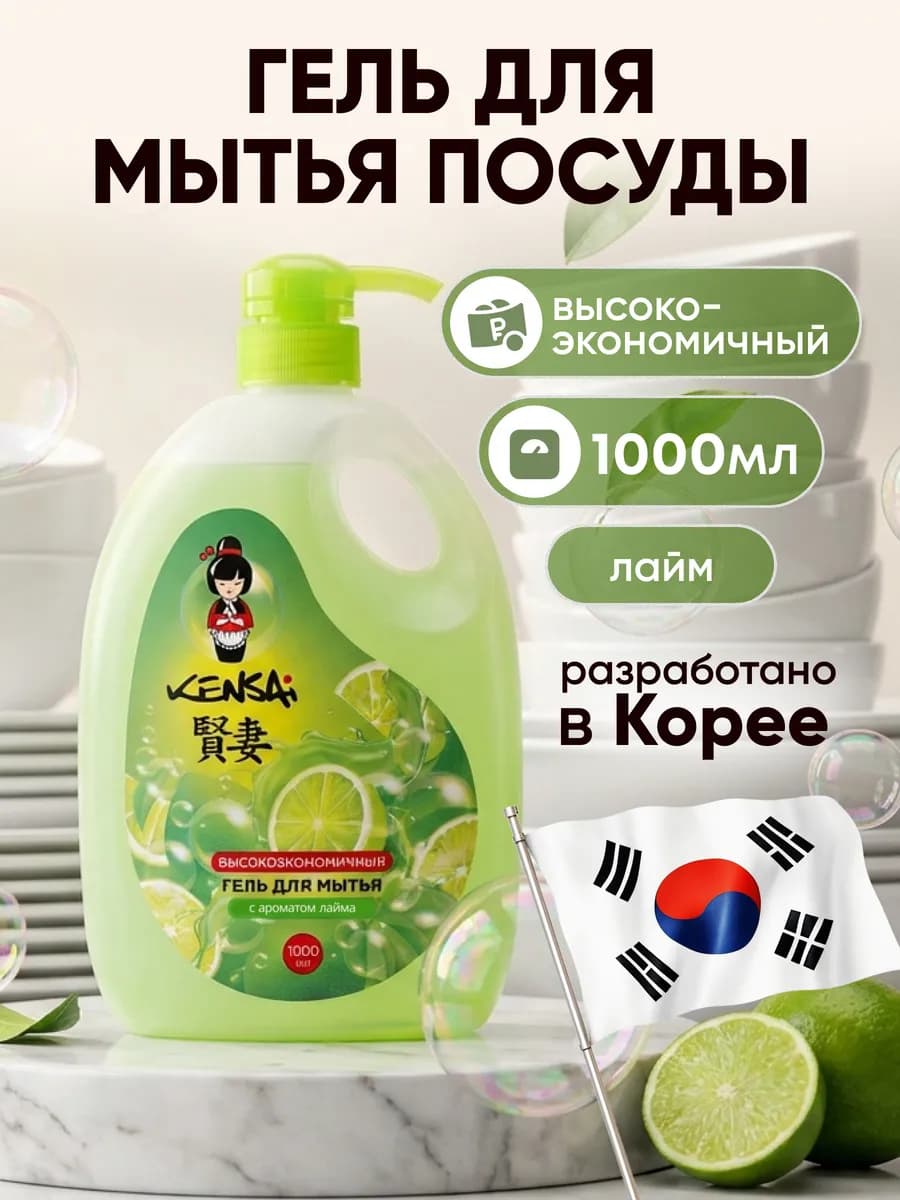 Средство для мытья посуды Лайм 1000 мл