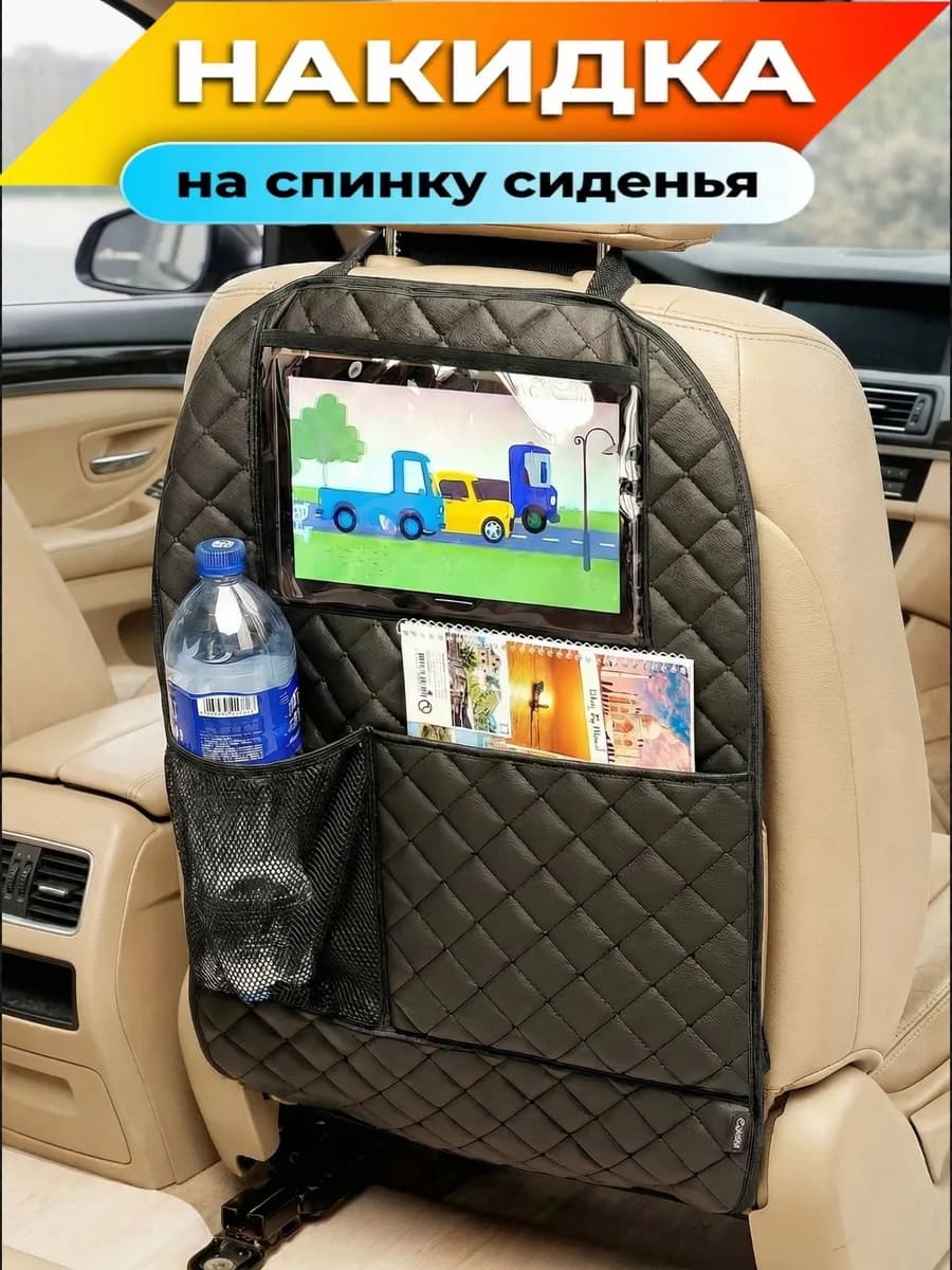 Накидка защитная на сиденье автомобиля от ног детей
