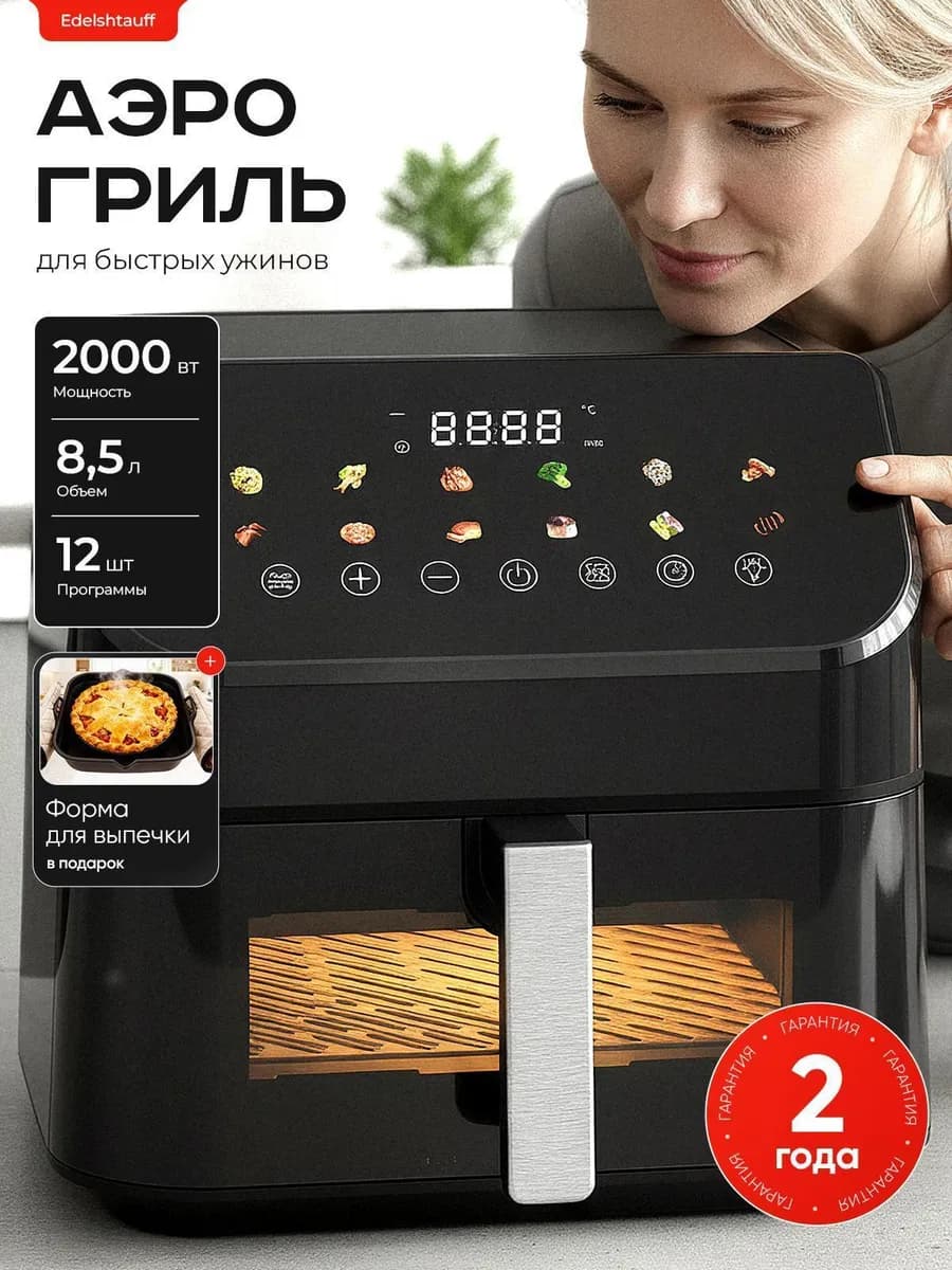 Аэрогриль электрический для дома с окном с одной чашей 8,5 л