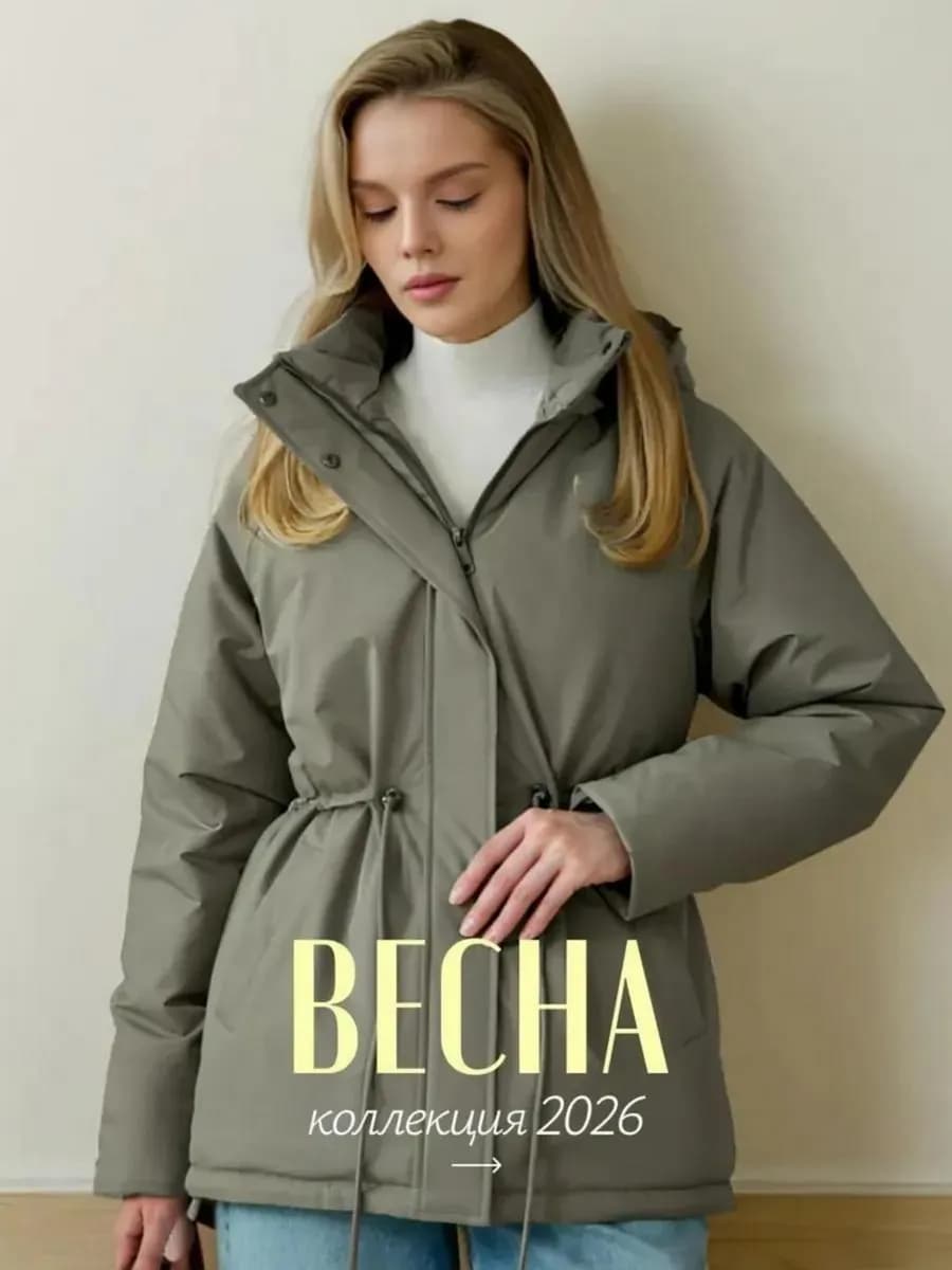 Куртка демисезонная парка с капюшоном