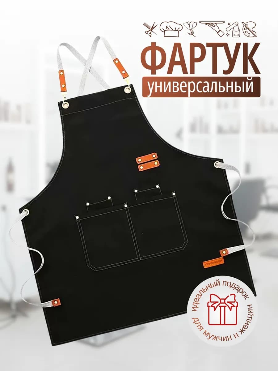 Фартук кухонный