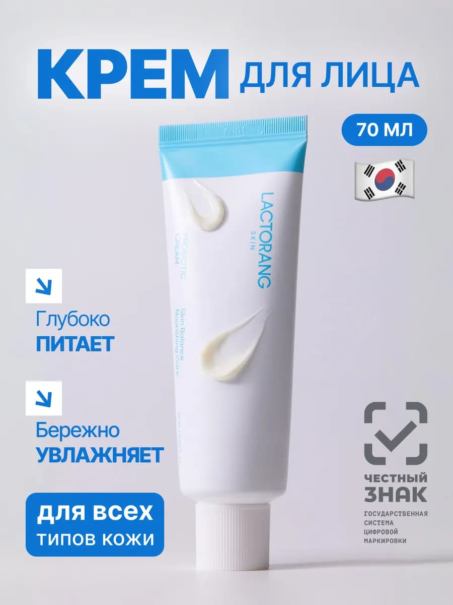 Увлажняющий питательный крем для лица Корея