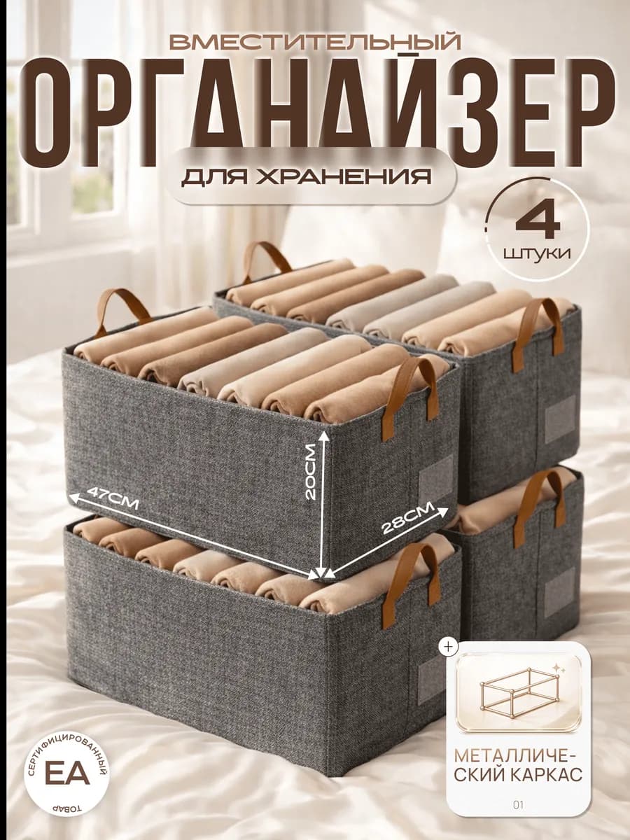 Короб для хранения вещей 4 шт