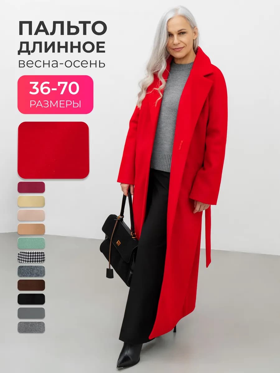 Пальто длинное осеннее большие размеры оверсайз с поясом