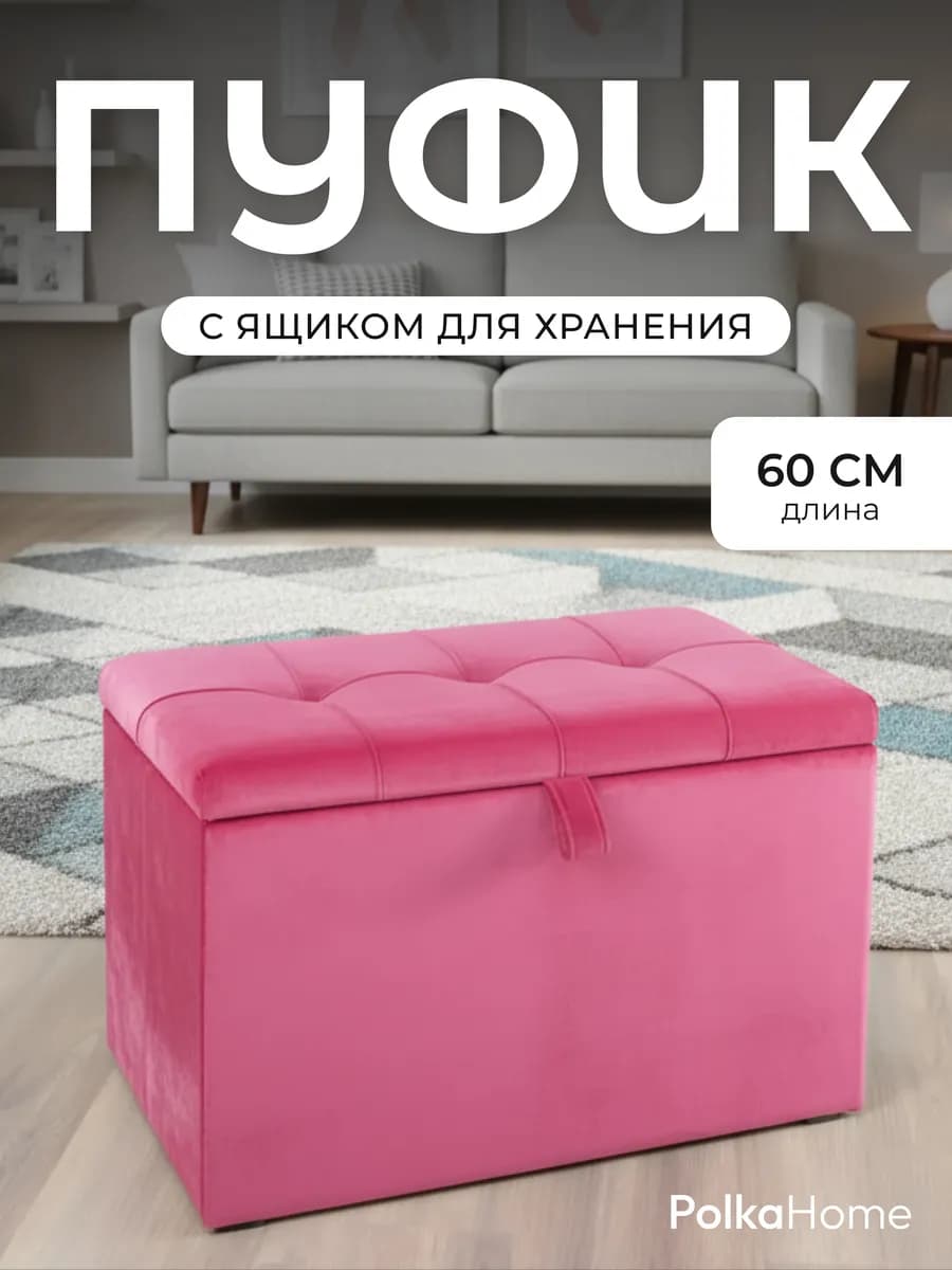 Пуфик с ящиком в прихожую велюровый прямоугольный