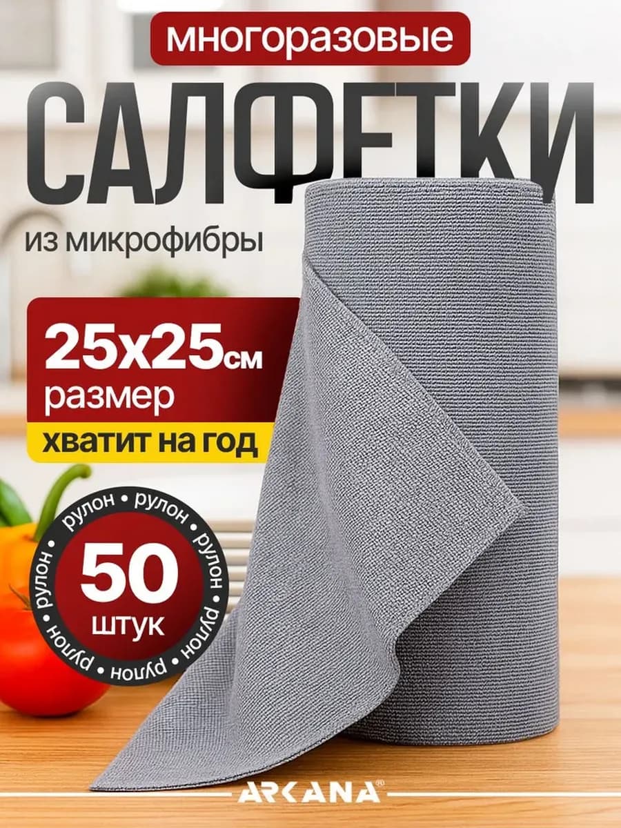 Салфетки для уборки и кухни из микрофибры