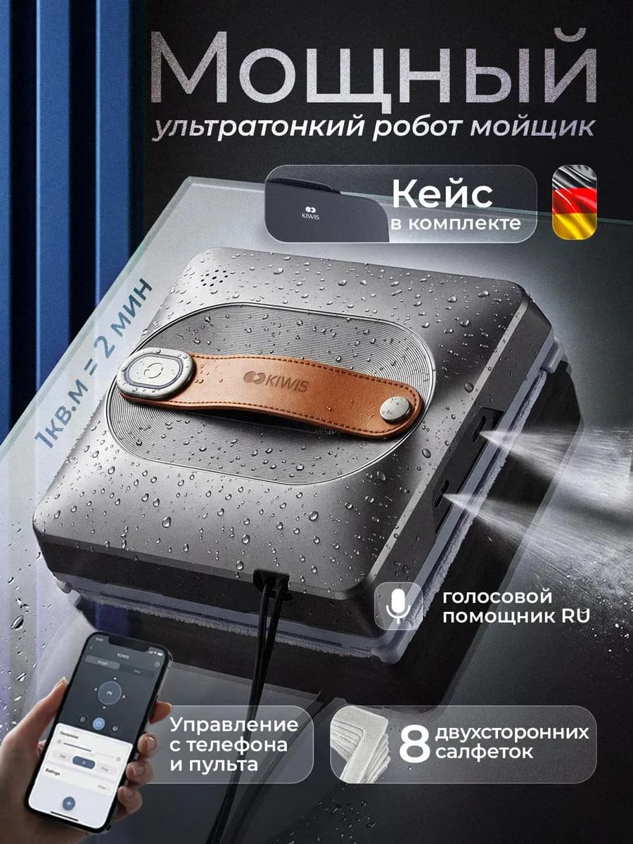 Мощный Робот мойщик окон квадратный с распылением