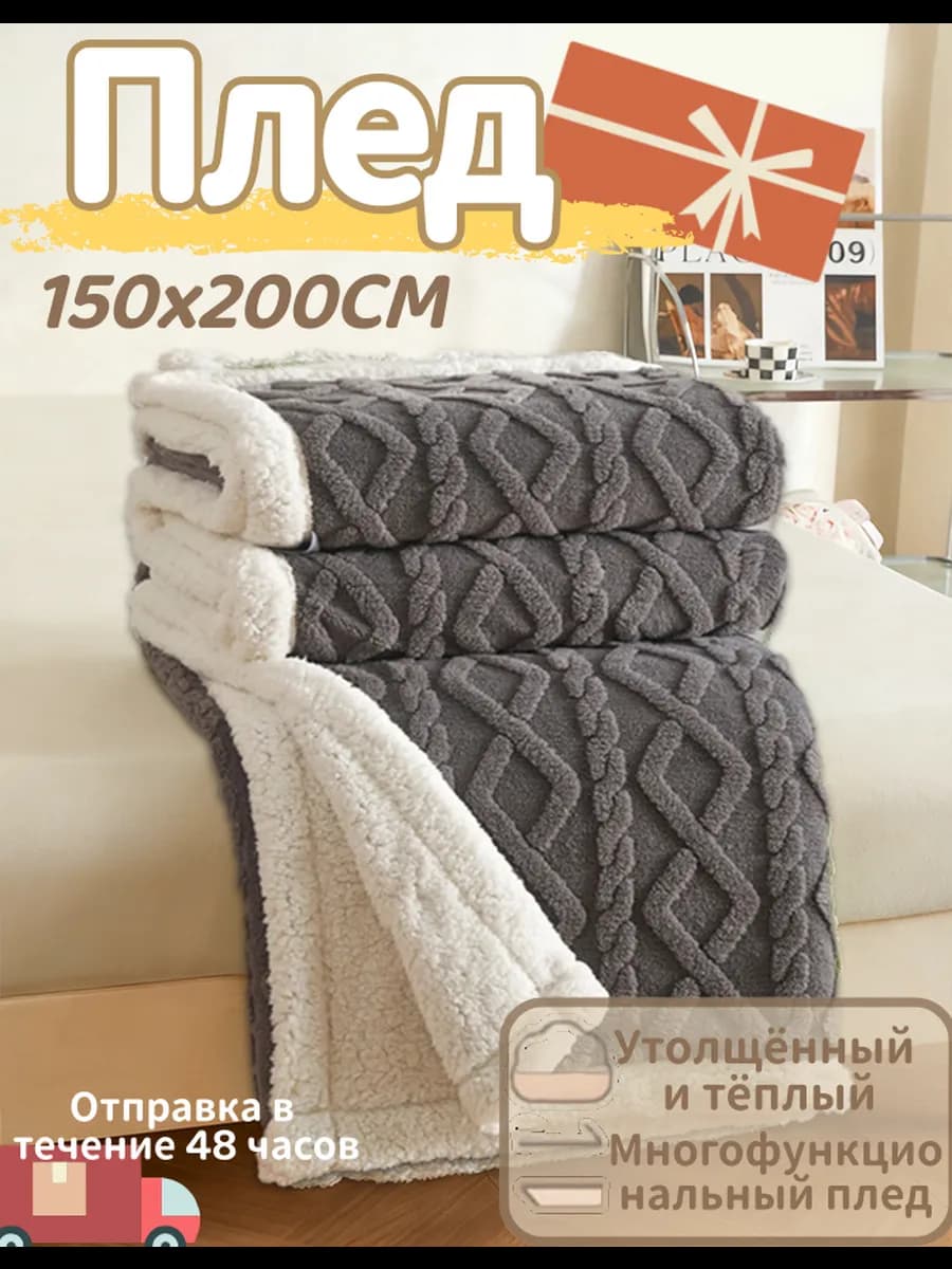 Двусторонний тёплый плед 150х200 мягкий флисовый для дома