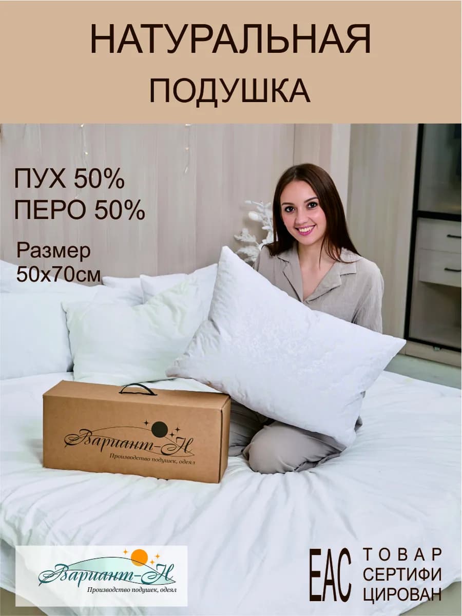 Подушка 50х70 пух перо натуральная