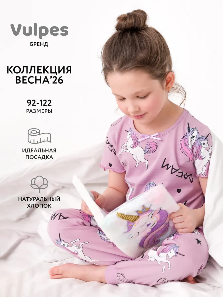 Пижама трикотажная