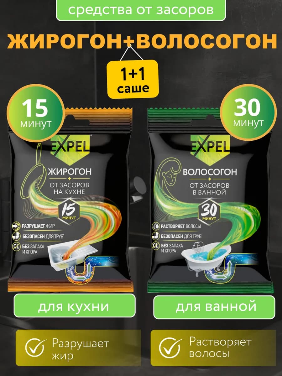 Средство для очистки труб от засоров, 2 шт