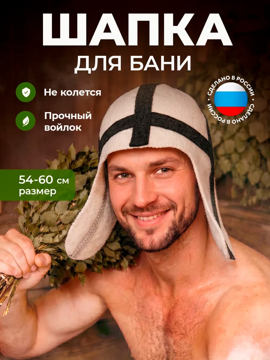 Шапка для бани и сауны