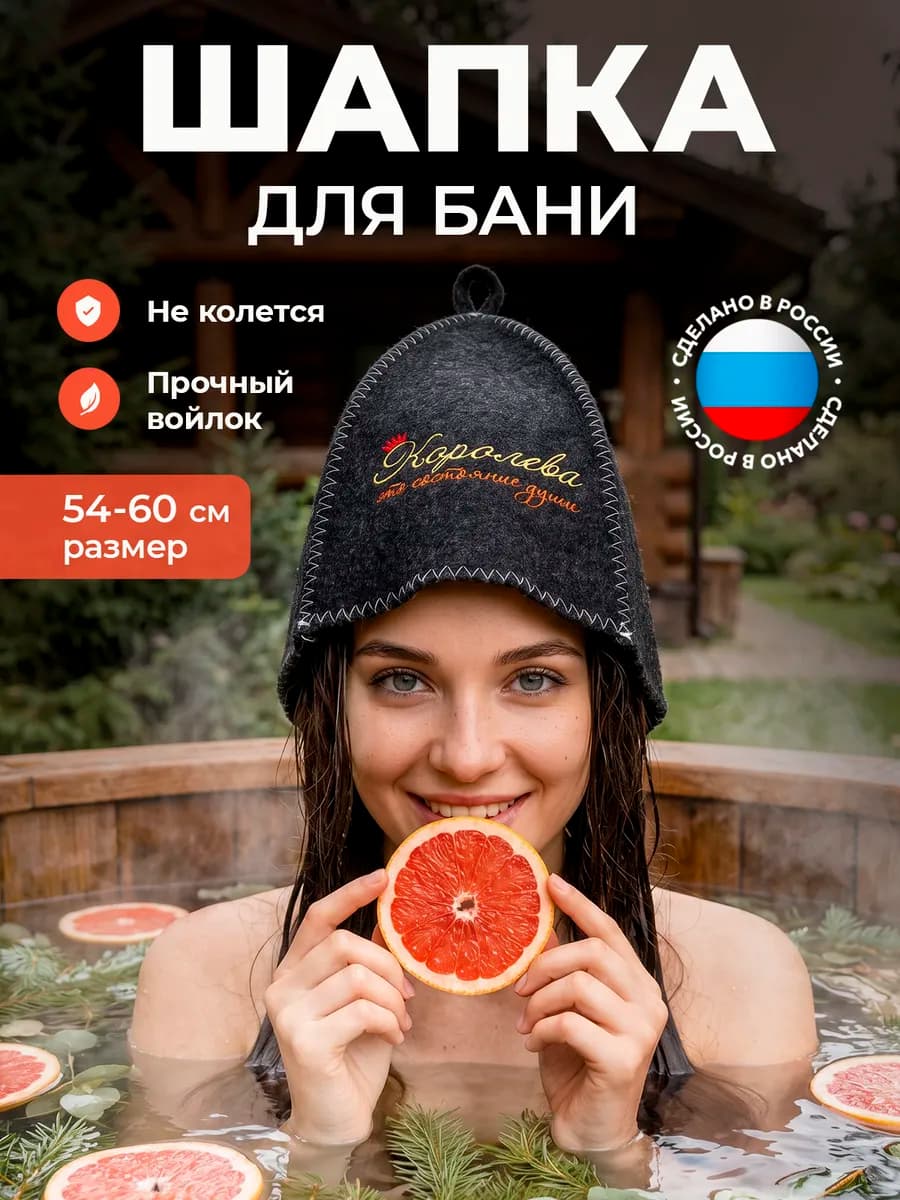 Шапка для бани и сауны