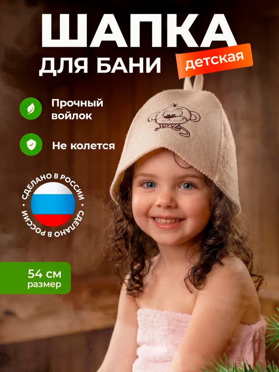 Шапка для бани и сауны детская