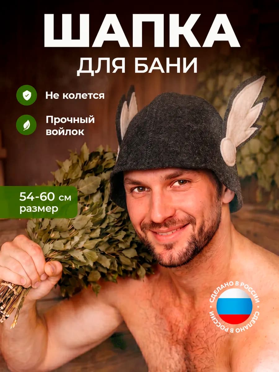 Шапка для бани и сауны