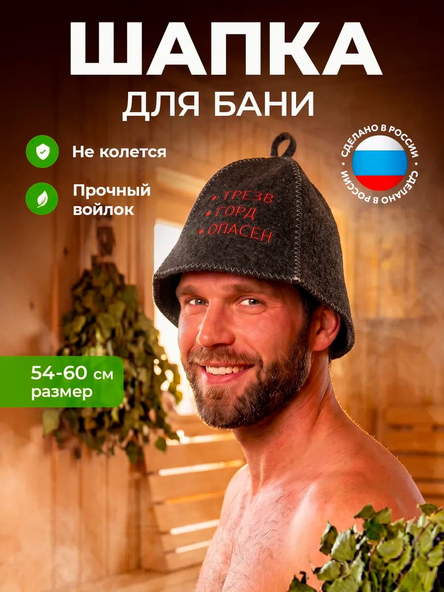 Шапка для бани и сауны