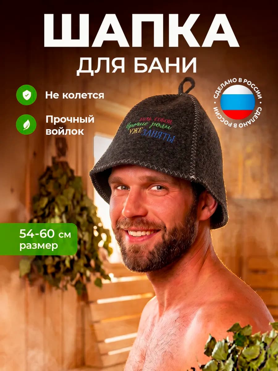 Шапка для бани и сауны