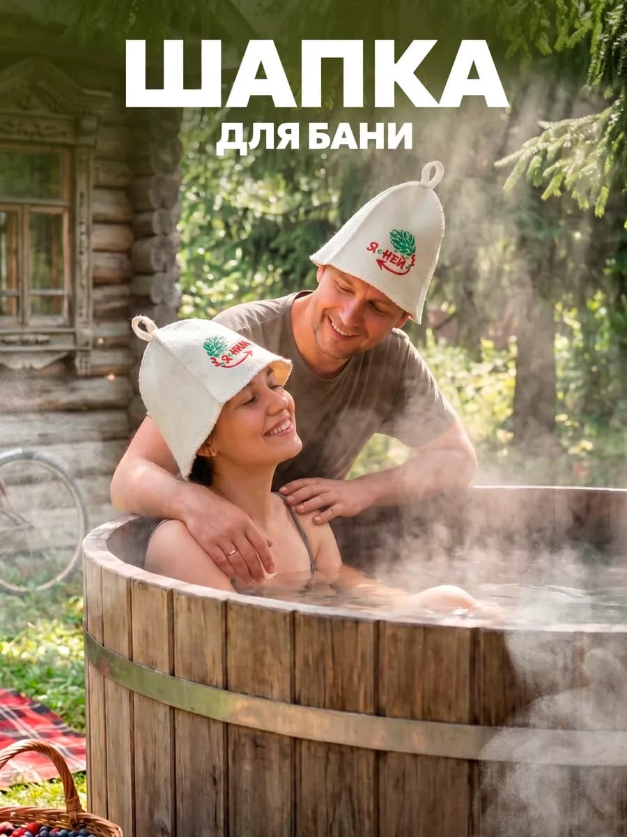 Шапки для бани парные