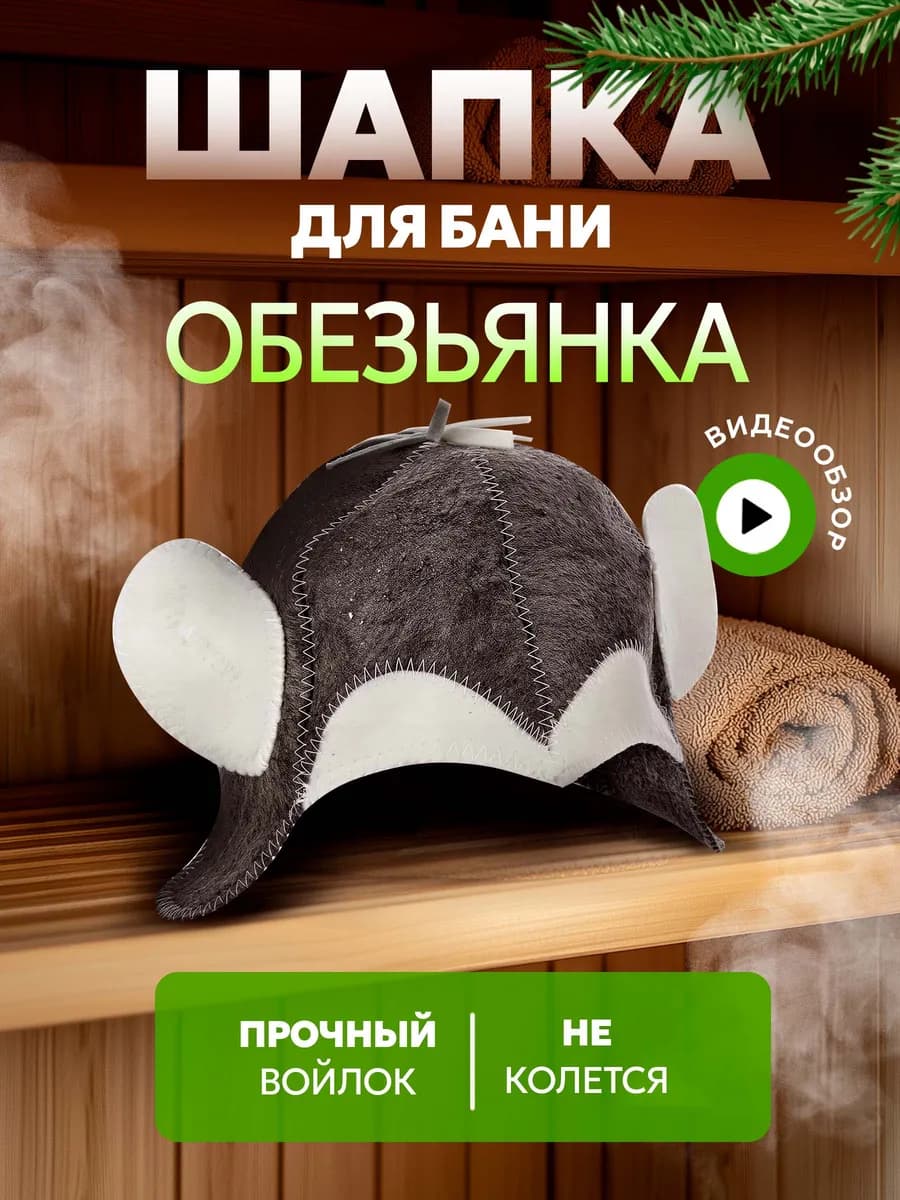 Шапка для бани и сауны