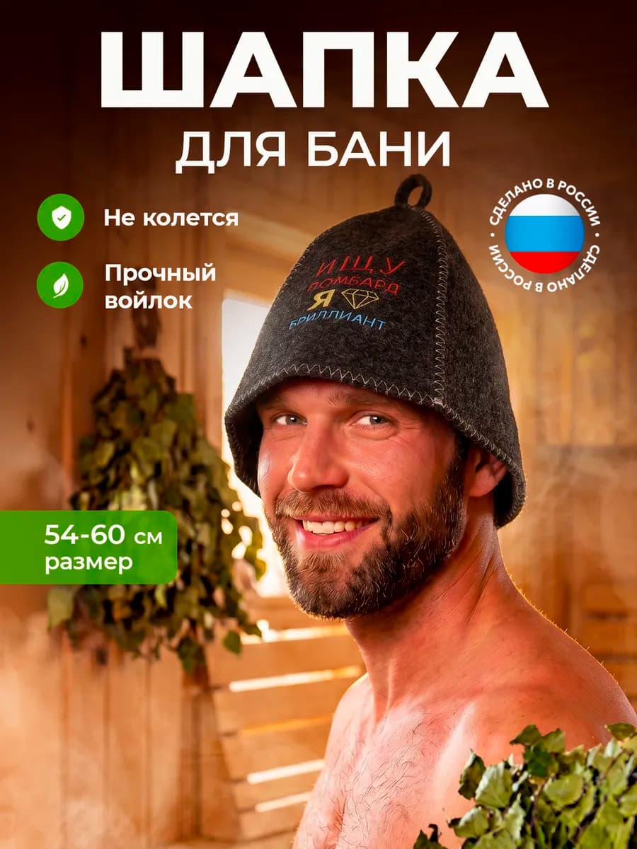 Шапка для бани и сауны