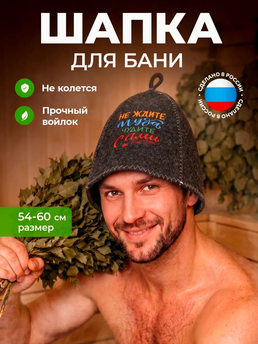 Шапка для бани и сауны