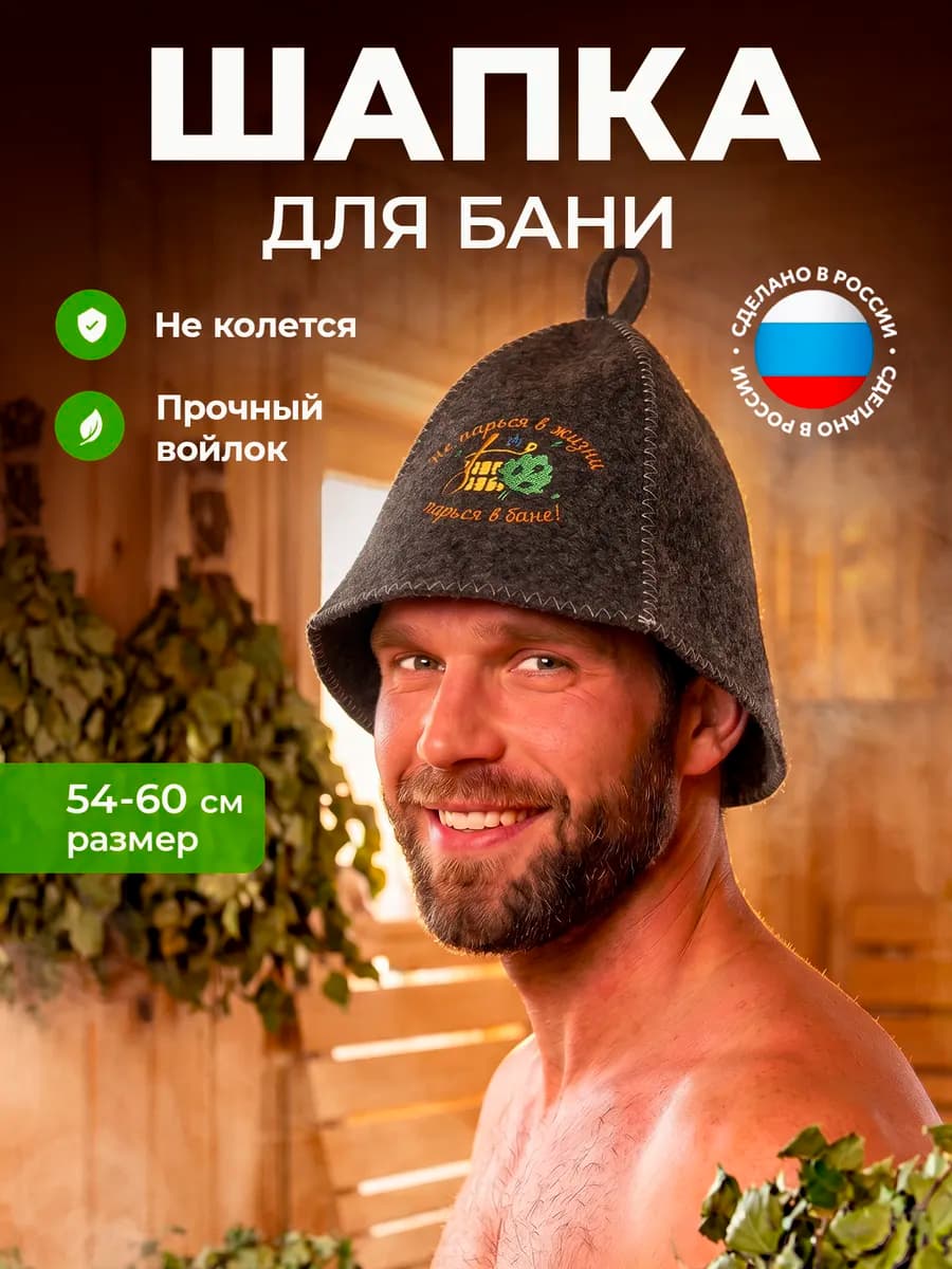 Шапка для бани и сауны