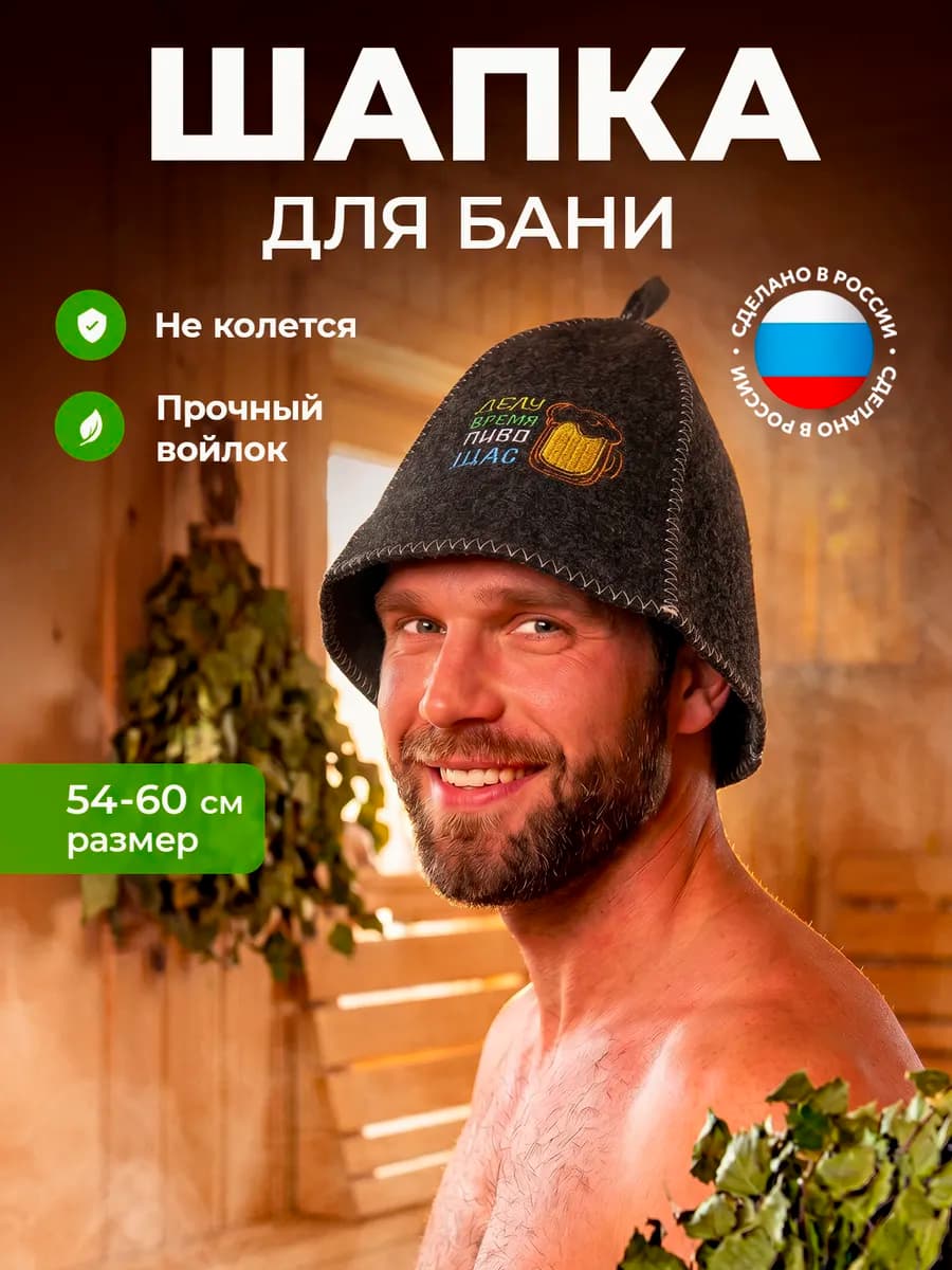 Шапка для бани и сауны