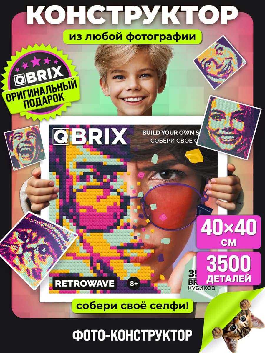 Фото конструктор по фотографии RETROWAVE
