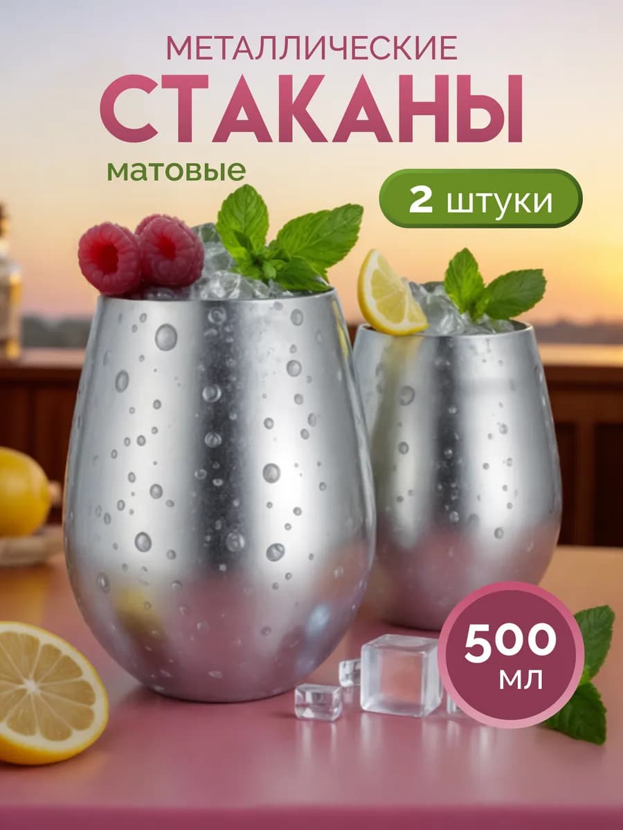 Стакан металлический для напитков, нержавеющая сталь, 500 мл