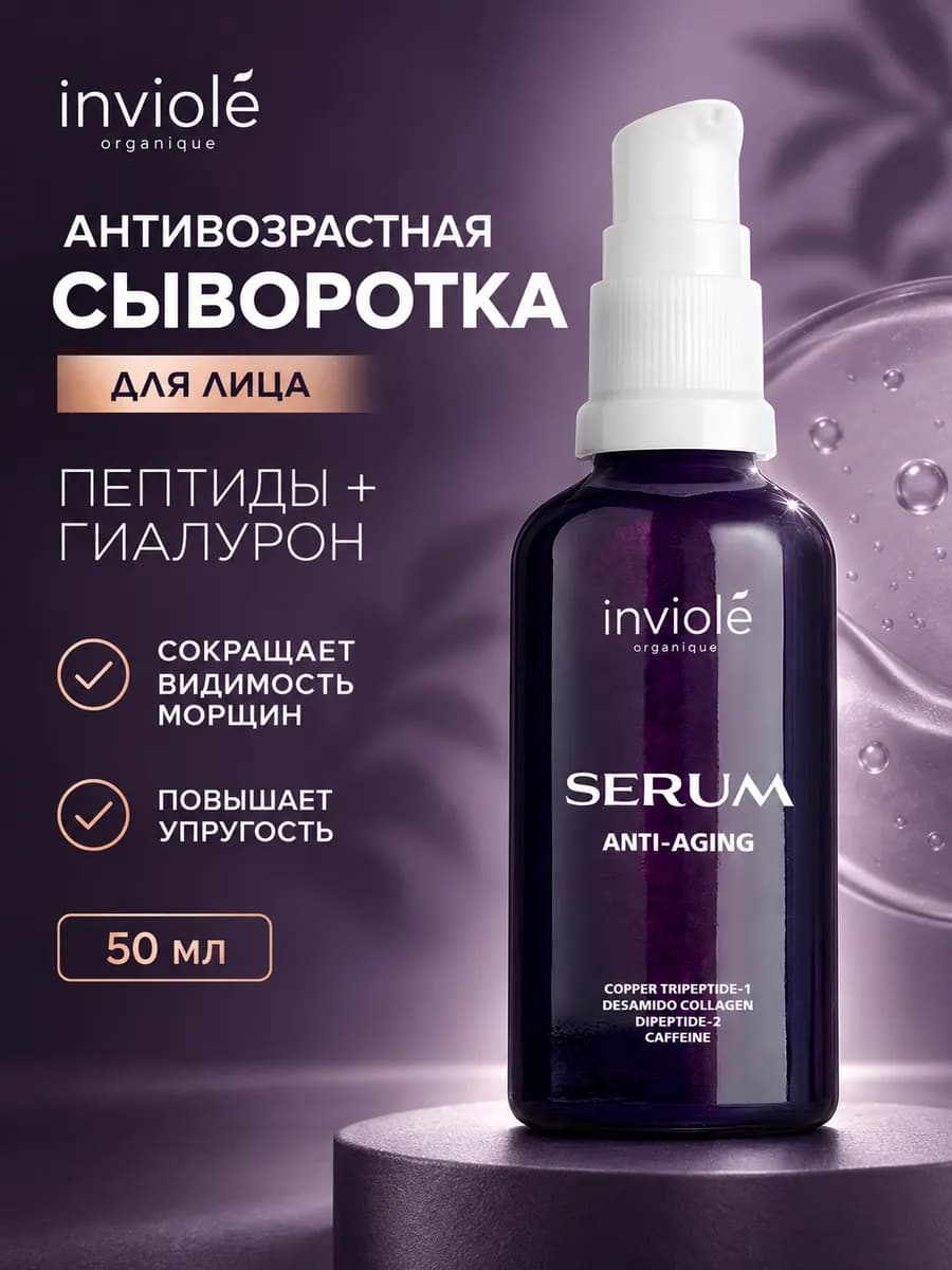 Сыворотка для лица антивозрастная с медным пептидом и ниацин…