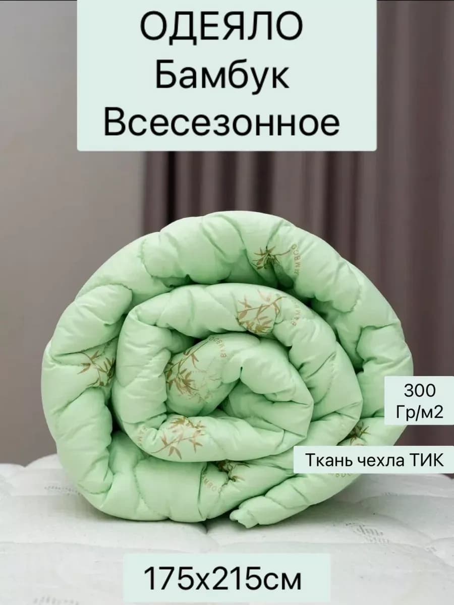Одеяло двуспальное всесезонное облегченное 175х215