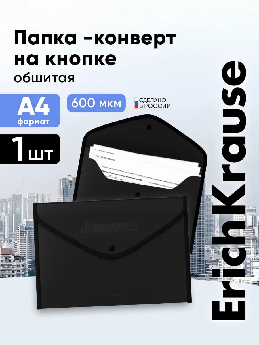 Папка для документов и творчества пластиковая большая