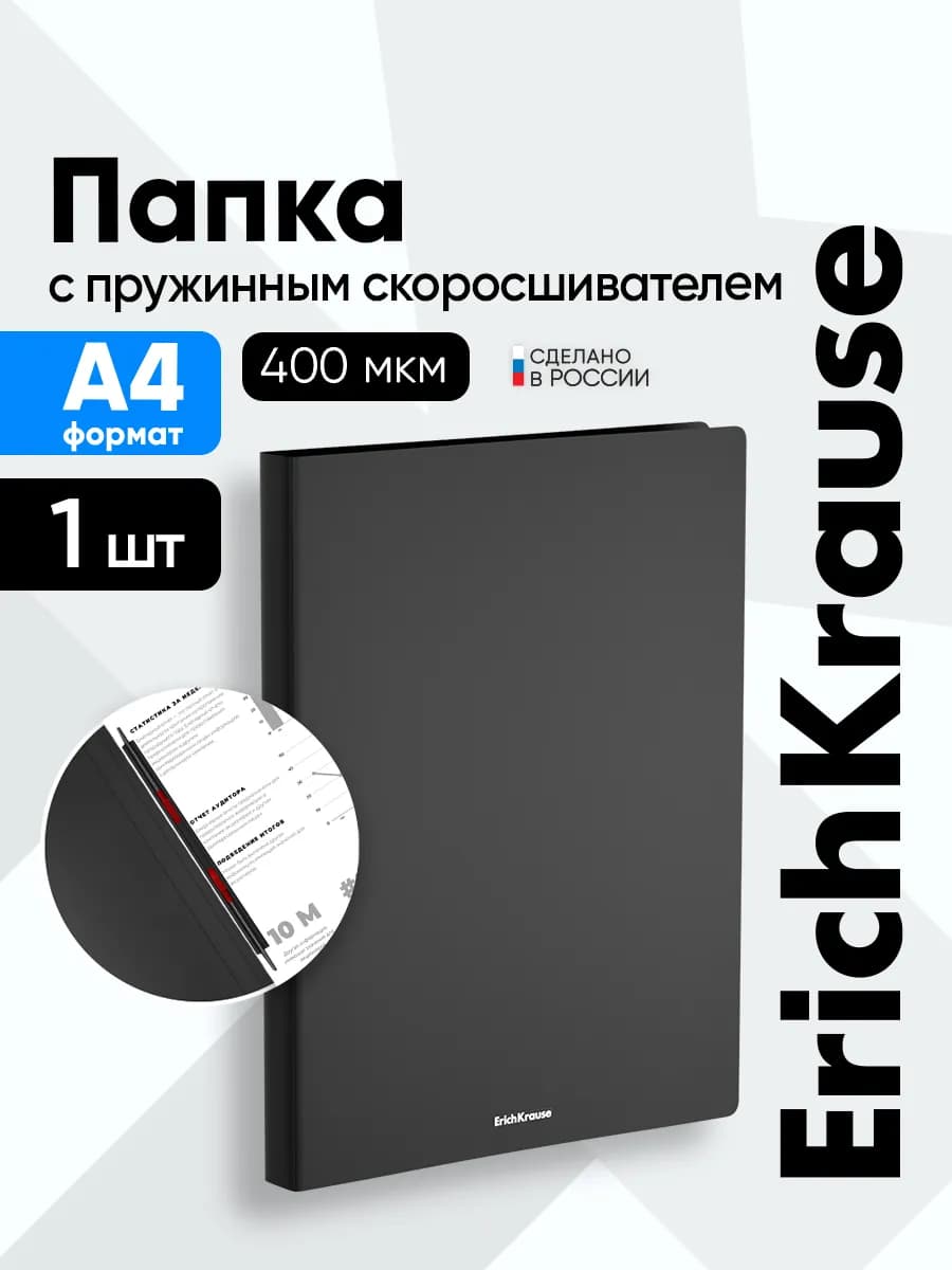 Папка для документов А4 с пружинным скоросшивателем в офис