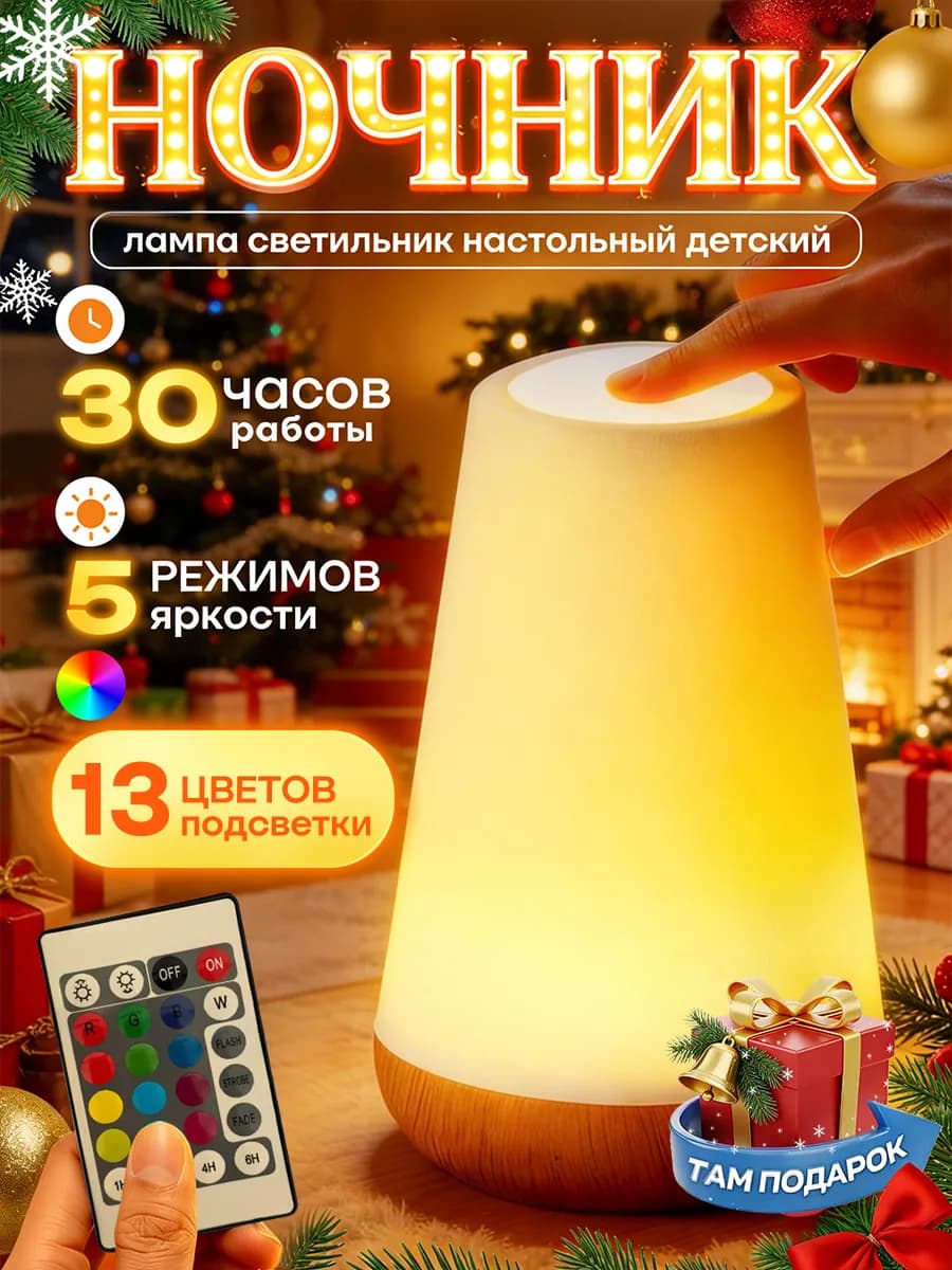 Ночник детский прикроватный сенсорный