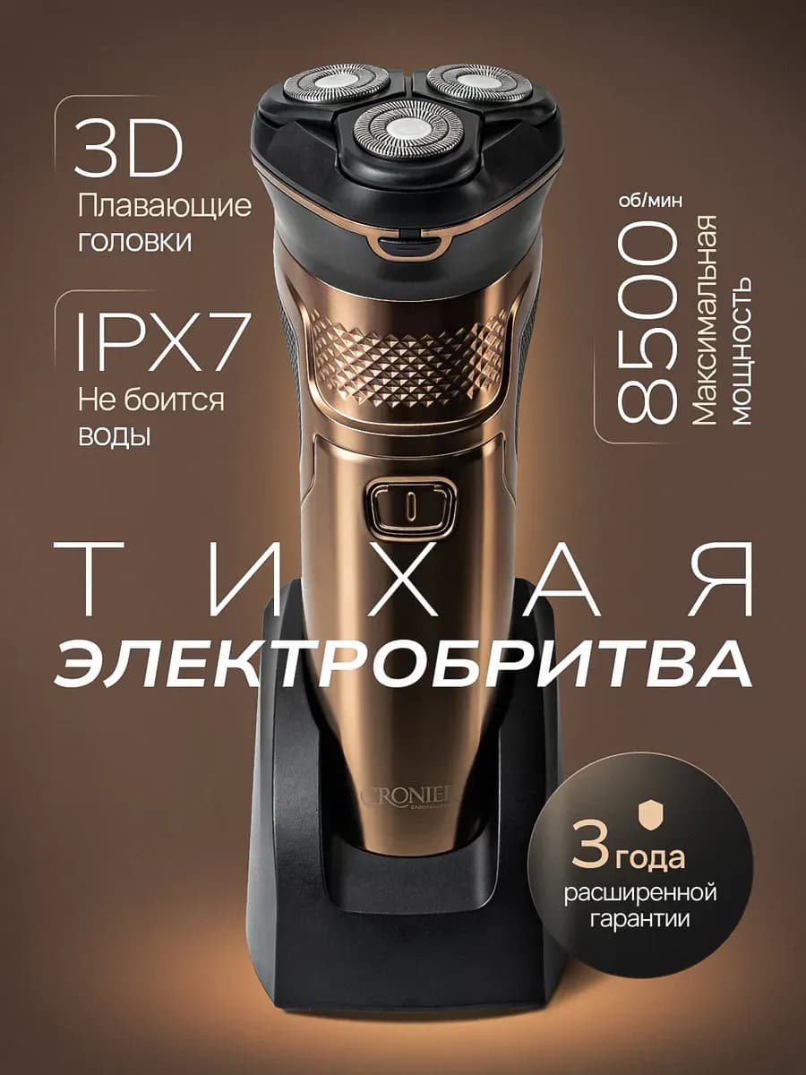 Бритва мужская электрическая для лица мощная