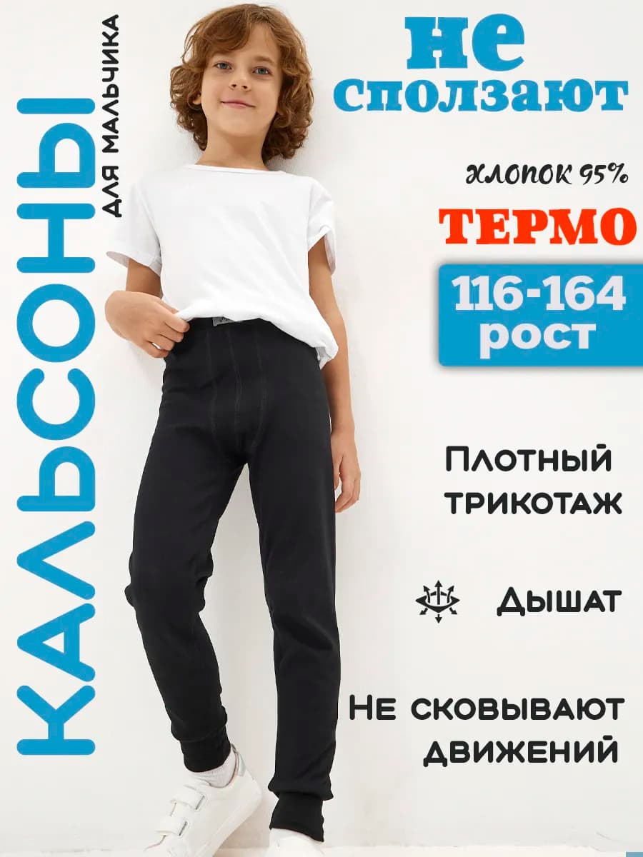 Подштанники демисезонные